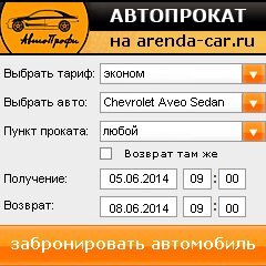 виджет с расчетом стоимости авто аренды от АрендаАвто-улн